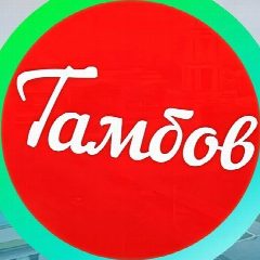 Канал Тамбов в мессенджере MAX — 1 088 подписчиков