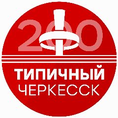 Канал Типичный Черкесск в мессенджере MAX — 632 подписчика
