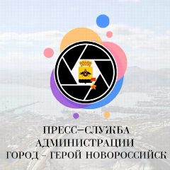 Канал ПРЕСС-СЛУЖБА | НОВОРОССИЙСК в мессенджере MAX — 556 подписчиков