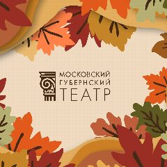 Канал Московский Губернский театр в мессенджере MAX — 1 704 подписчика
