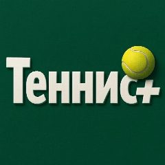 Канал Теннис+ в мессенджере MAX — 2 070 подписчиков