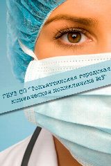 Канал Поликлиника №3 Тольятти в мессенджере MAX — 131 подписчик