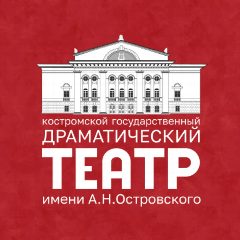 Канал Театр Островского | Кострома в мессенджере MAX — 611 подписчиков