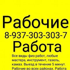 Канал РАБОЧИЕ УФА в мессенджере MAX — 950 подписчиков