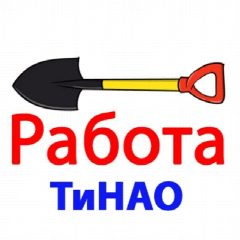 Канал Работа / ТиНАО / Новая Москва в мессенджере MAX — 4 836 подписчиков