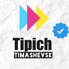 Канал Типичный Тимашевск в мессенджере MAX — 7 010 подписчиков