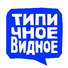 Канал Типичное Видное в мессенджере MAX — 1 034 подписчика