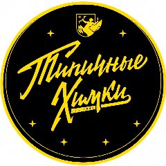 Канал Типичные Химки в мессенджере MAX — 14 829 подписчиков