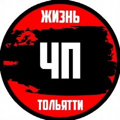 Канал ЧП ЖИЗНЬ ТОЛЬЯТТИ в мессенджере MAX — 2 920 подписчиков