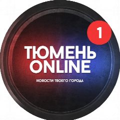 Канал Тюмень онлайн в мессенджере MAX — 1 125 подписчиков