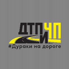 Канал Дураки на дороге, ДТП и ЧП в мессенджере MAX — 4 874 подписчика