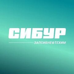 Канал СИБУР Тобольск - ЗапСибНефтехим в мессенджере MAX — 1 697 подписчиков
