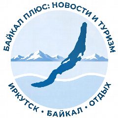 Канал Байкал Плюс: Новости | Отдых в мессенджере MAX — 3 160 подписчиков