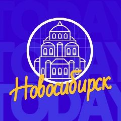 Канал Новости Новосибирск | NSK_TODAY в мессенджере MAX — 2 318 подписчиков