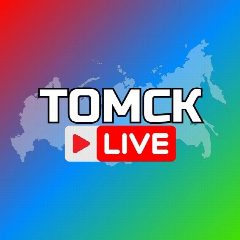 Канал ТОМСК НОВОСТИ в мессенджере MAX — 2 098 подписчиков
