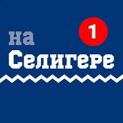 Канал Селигер | Новости на Селигере в мессенджере MAX — 226 подписчиков