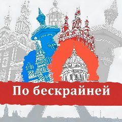 Канал По бескрайней Travel Путешествия Туризм Билеты Путевки Отели Гостиницы Горящие туры Аэрофлот Победа куда поехать в отпуск Авиасейлс Виза Шенген Сочи Калининград Байкал Камчатка Карелия Кавказ Шерегеш в мессенджере MAX — 2 208 подписчиков