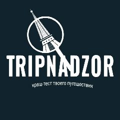 Канал TRIPNADZOR | Краш-тест твоего путешествия в мессенджере MAX — 16 подписчиков