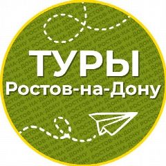 Канал Туры | Ростов-на-Дону в мессенджере MAX — 1 297 подписчиков