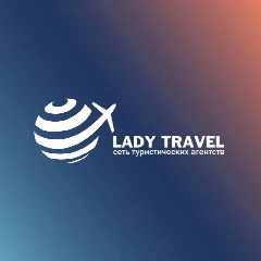 Канал Горящие туры СПБ | Турфирма Lady Travel в мессенджере MAX — 334 подписчика