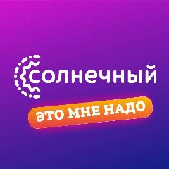 Канал ТРЦ Солнечный | Тюмень в мессенджере MAX — 135 подписчиков