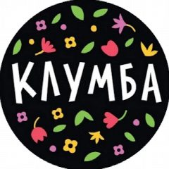 Канал Клумба - Растения - Розы, Пионы, Тюльпаны, Гортензии, уход за растениями, комнатные растения , цветы в домашних условиях, обрезка винограда голубика огурцы помидоры ягоды удобрение подкормка посадка в мессенджере MAX — 7 717 подписчиков