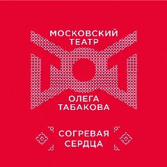 Канал Театр Олега Табакова в мессенджере MAX — 1 344 подписчика