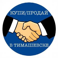 Канал Купи/продай в Тимашевске в мессенджере MAX — 476 подписчиков