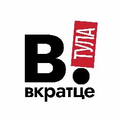 Канал Вкратце | Тула | Тульская область, новости Тулы в мессенджере MAX — 2 539 подписчиков