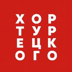 Канал Хор Турецкого в мессенджере MAX — 1 335 подписчиков