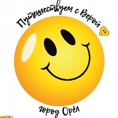 Канал Путешествуем с Верой - Ваш Яркий День в мессенджере MAX — 12 подписчиков