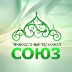 Канал ТВ: Союз, Спас, Радость моя, Радонеж, Царьград в мессенджере MAX — 3 497 подписчиков