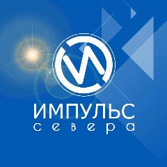 Канал «Импульс Севера» Новый Уренгой в мессенджере MAX — 3 509 подписчиков