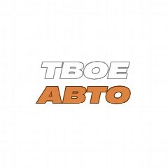 Канал ТВОЕ АВТО аренда с выкупом в Крыму и Симферополе в мессенджере MAX — 1 013 подписчиков
