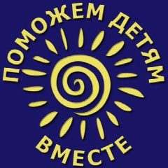 Канал БФ "Поможем детям вместе. Киров" в мессенджере MAX — 27 подписчиков