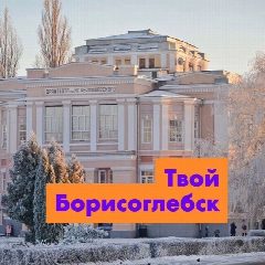 Канал Борисоглебск Подслушано в мессенджере MAX — 4 339 подписчиков
