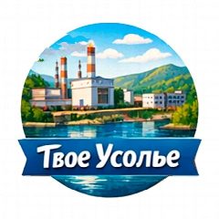 Канал Твое Усолье в мессенджере MAX — 1 449 подписчиков
