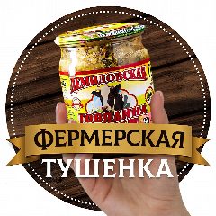 Канал Демидовская Тушенка Москва и Московская область в мессенджере MAX — 189 подписчиков