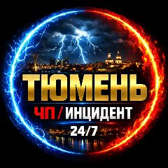 Канал ТЮМЕНЬ ЧП в мессенджере MAX — 1 992 подписчика