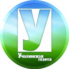 Канал Учалинская газета в мессенджере MAX — 1 254 подписчика