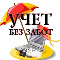 Канал Канал "Учёт без забот" в мессенджере MAX — 11 508 подписчиков