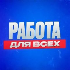 Канал Свежие вакансии в мессенджере MAX — 1 623 подписчика