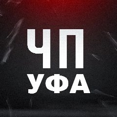 Канал Уфа Новости Башкортостан в мессенджере MAX — 14 365 подписчиков