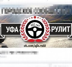 Канал #УфаРулит | Уфа | Новости Уфы в мессенджере MAX — 30 подписчиков