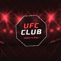Канал UFC CLUB | MMA в мессенджере MAX — 76 подписчиков