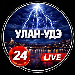 Канал Улан-Удэ в мессенджере MAX — 2 700 подписчиков