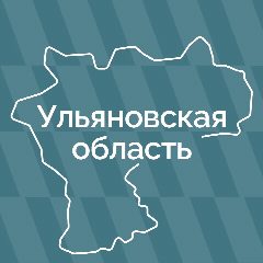 Канал Ульяновская область в мессенджере MAX — 6 302 подписчика