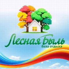 Канал База отдыха «Лесная Быль» (Ульяновск) в мессенджере MAX — 3 381 подписчик