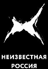Канал Неизвестная Россия в мессенджере MAX — 537 подписчиков