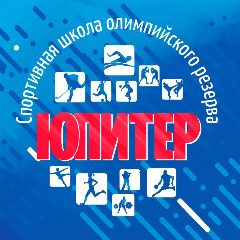 Канал Спортивная школа олимпийского резерва "Юпитер" в мессенджере MAX — 119 подписчиков